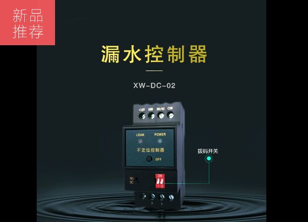 漏水控制器是如何控制漏水感應(yīng)線(xiàn)的？