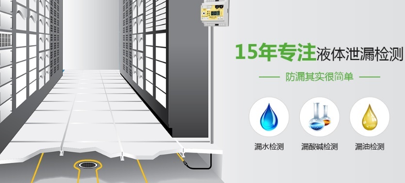 定位式漏水檢測(cè)系統(tǒng)是什么？